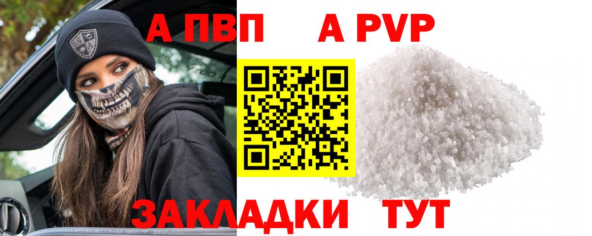 Alpha PVP кристаллы Кубинка
