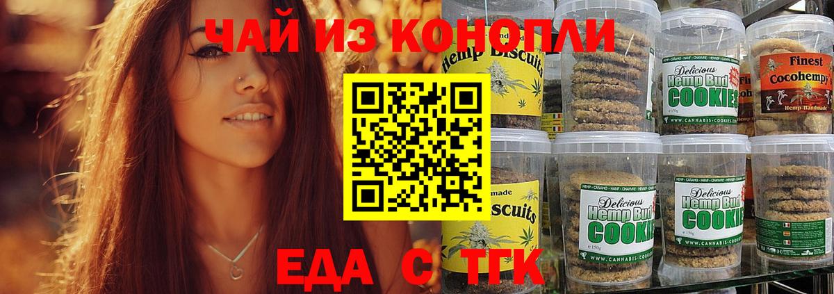 Еда ТГК конопля  Вход с VPN  Кубинка 