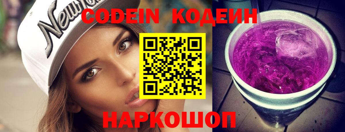 Кубинка  Кодеиновый сироп Lean напиток Lean (лин)  Вход с VPN 