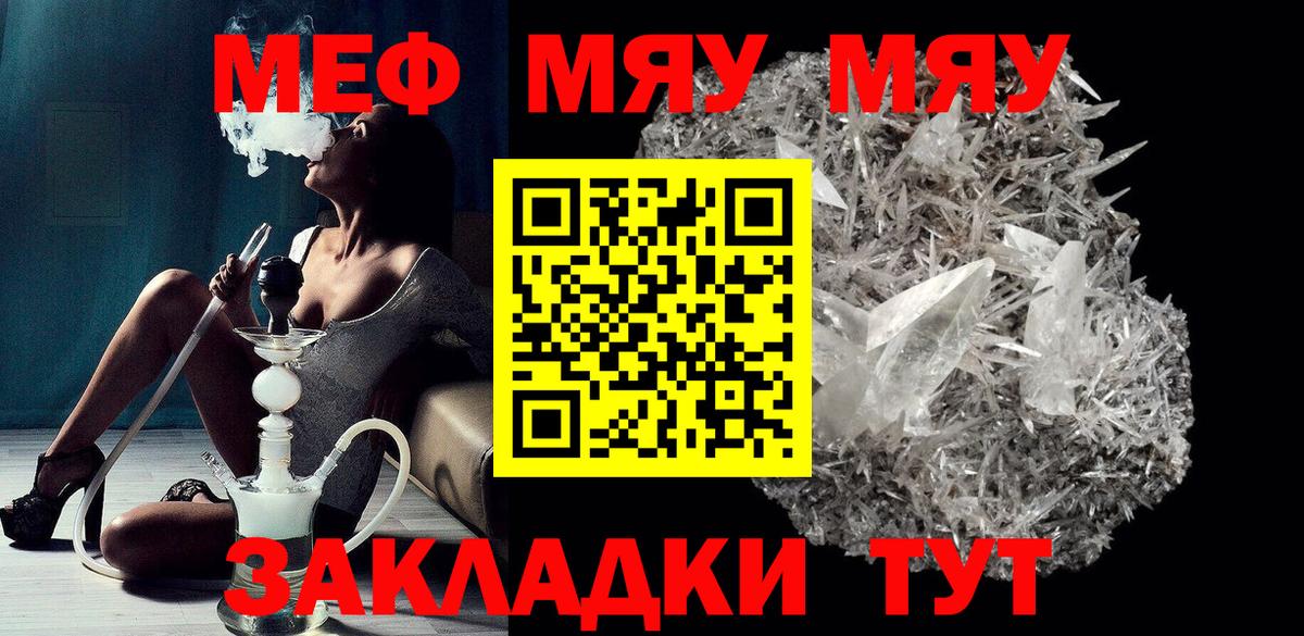 МЯУ-МЯУ мука  где купить   МЕФ  Кубинка  Вход с VPN  МЕФ VHQ 