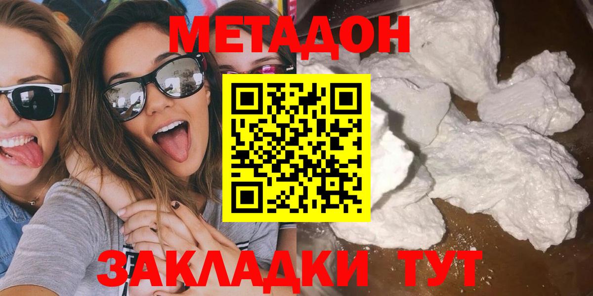 МЕТАДОН кристалл Кубинка